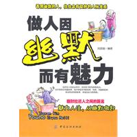 做人因幽默而有魅力