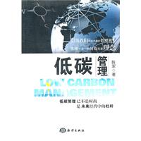 低碳管理