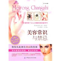 美容常识与禁忌