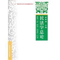 民法学总论