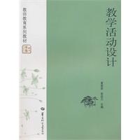 教学活动设计