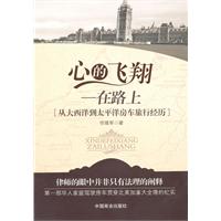 心的飞翔-在路上[从大西洋到太平洋房车旅行经历]
