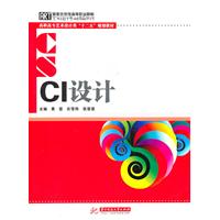CI设计