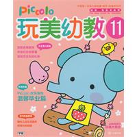玩美幼教Piccolo-11