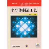 半导体制造工艺