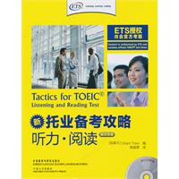 听力.阅读-新托业备考攻略-英汉双语-(含CD两张)