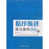循序渐进英文案例阅读