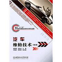 汽车维修技术