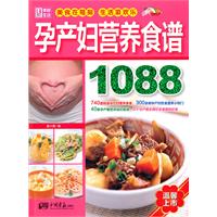孕产妇营养食谱1088