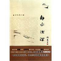 静水流深:诗性散文