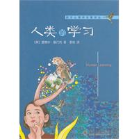 人类的学习