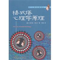 格式塔心理学原理