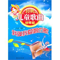 经典儿童歌曲钢琴版:我弹我爱唱的歌