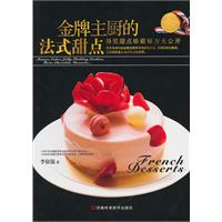 金牌主厨的法式甜点