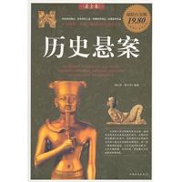历史悬案:超值白金版