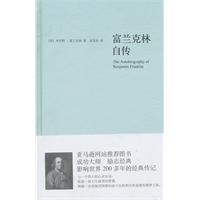 富兰克林自传