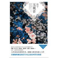 玉观音
