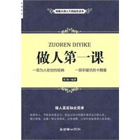 做人第一课