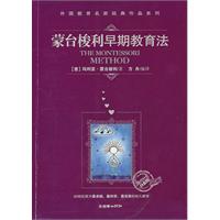 蒙台梭利早期教育法-教育1+1白金版