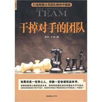 干掉对手的团队