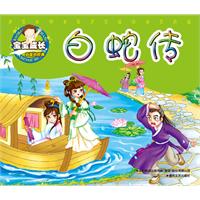 白蛇传