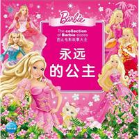 永远的公主-芭比电影故事大全
