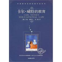 卡尔.威特的教育-教育1+1白金版
