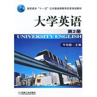 大学英语-第2册