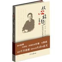 从心站起-我的行走笔记