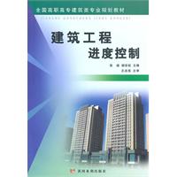 建筑工程进度控制