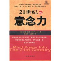21世纪的意念力