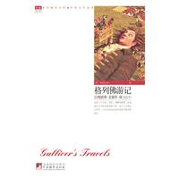 格列佛游记-(插图本)