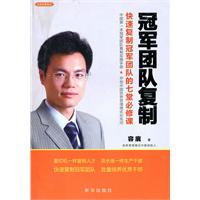 冠军团队复制