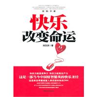 快乐改变命运