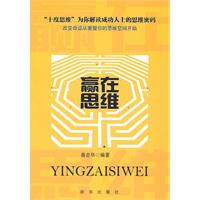 赢在思维