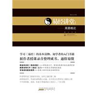 周易概论-易经讲堂-1