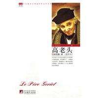 高老头-(插图本)