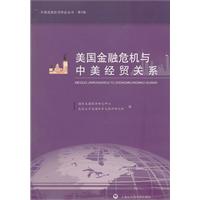 美国金融危机与中美经贸关系