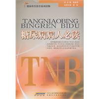 糖尿病病人必读
