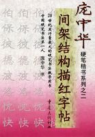 行书-45天速成-每天一练钢笔字帖