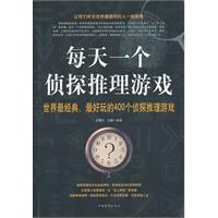 每天一个侦探推理游戏