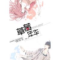 草莓年华