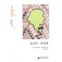 尼古拉.果戈理