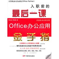 入职前的最后一课-Office办公应用金手指