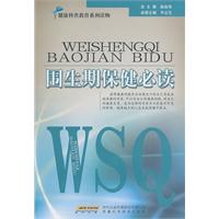 围产期保健必读