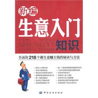 新编生意入门知识