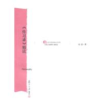 《传习录》精读
