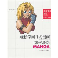 轻松学画日式漫画