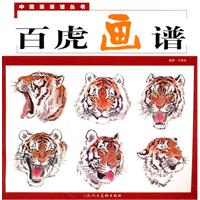 百虎画谱
