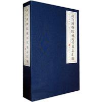 故宫博物院藏历代墓志汇编-全三册